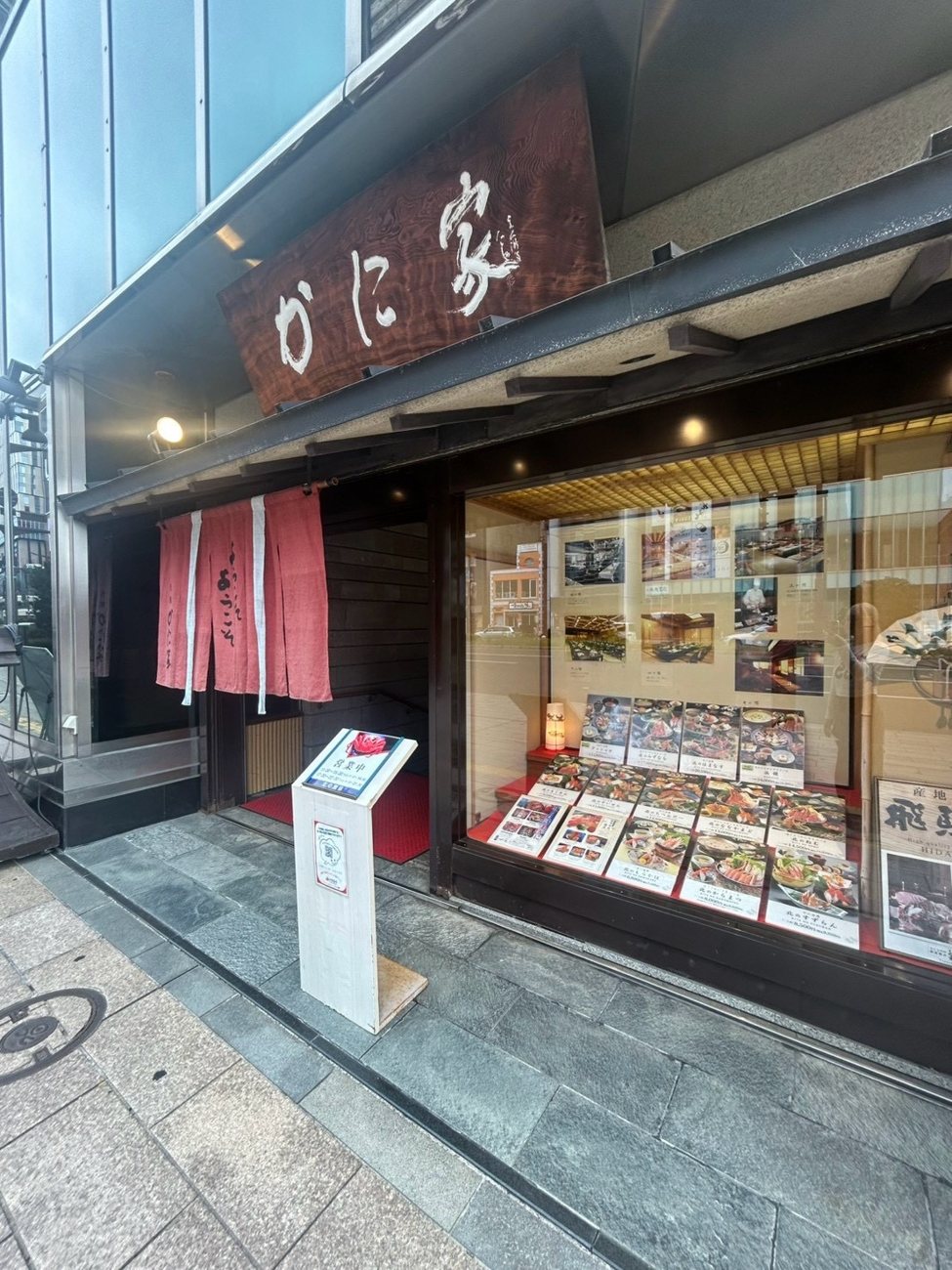 かに家の店構え